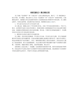 桃花源记教学反思