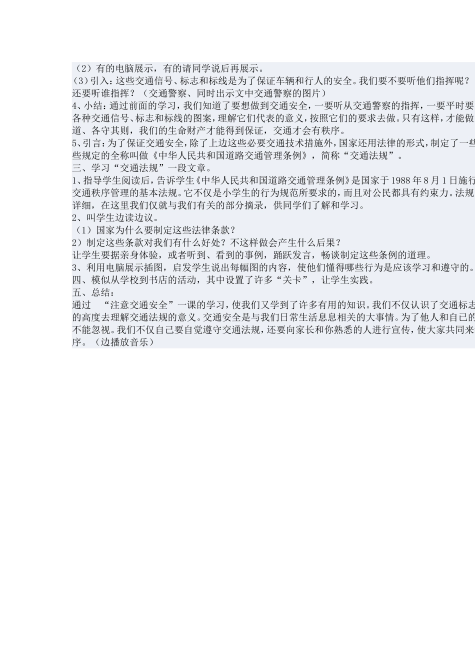 小学三年级法制教育课教案_第2页