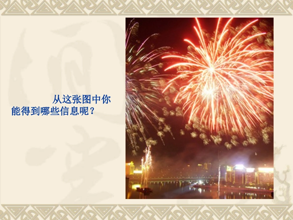 第1课_信息与信息技术_第2页