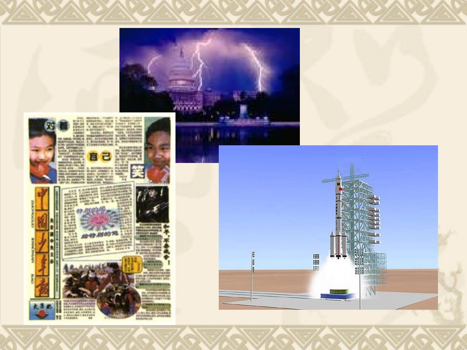 第1课_信息与信息技术_第3页