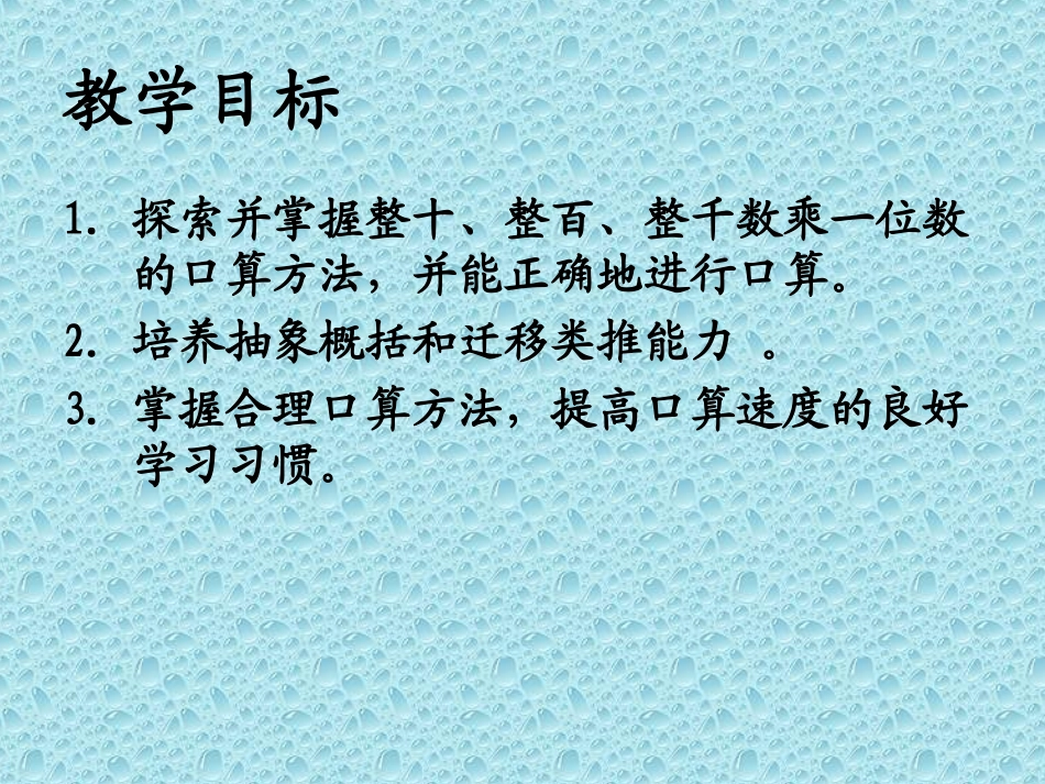 北师大版数学三年级上册《小树有多少棵》_第2页