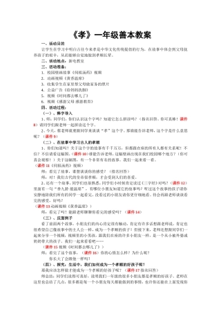 《孝》一年级善本教案