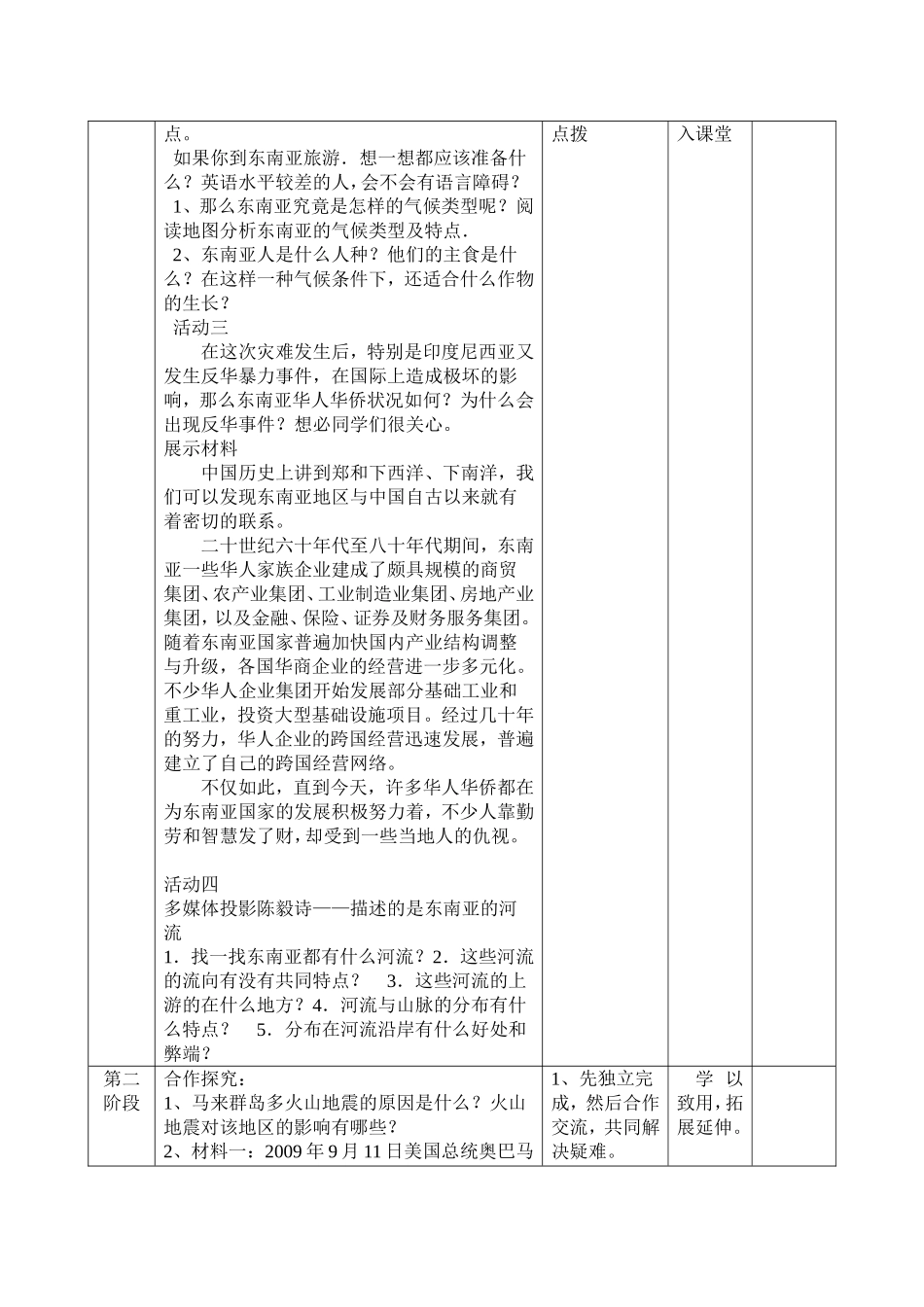 东南亚教学设计_第2页