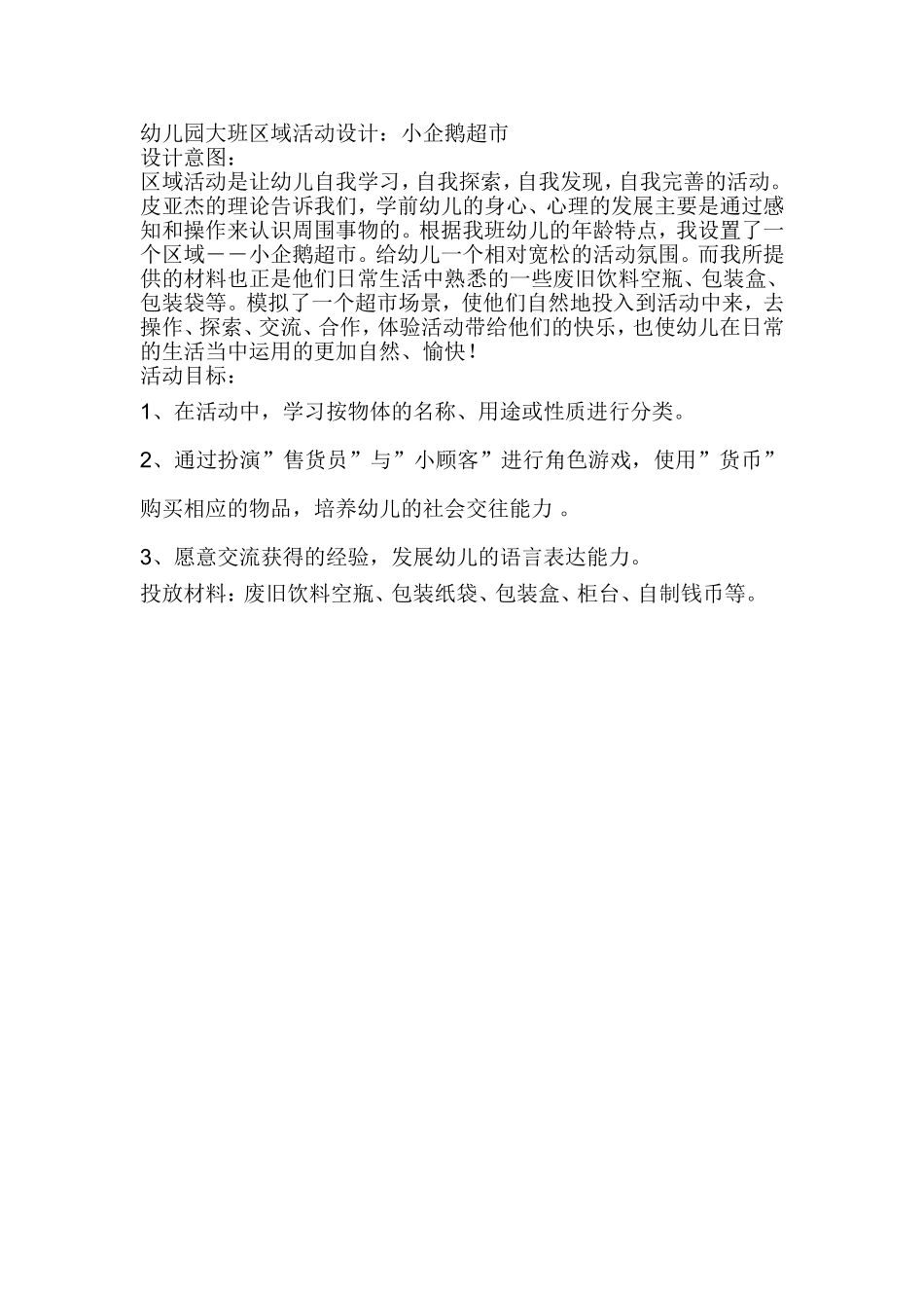 区域设计意图_第1页