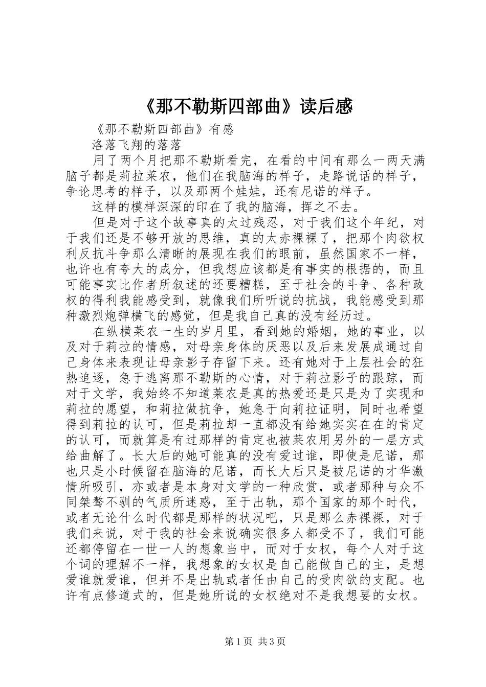 《那不勒斯四部曲》读后感_第1页