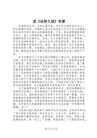 读《论持久战》有感