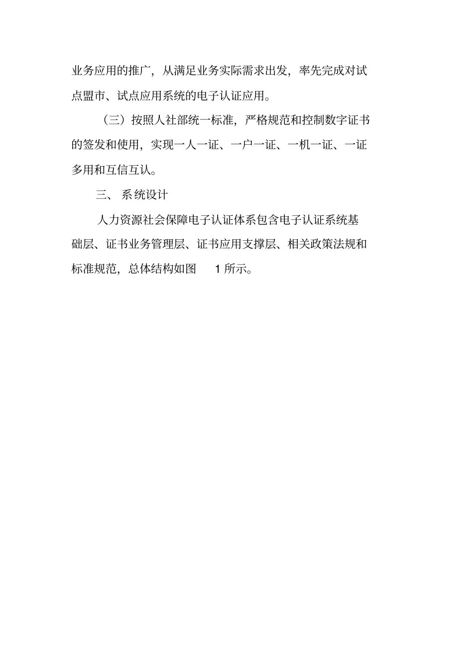 内蒙古自治区人力资源社会保障电子认证体系建设方案_第2页