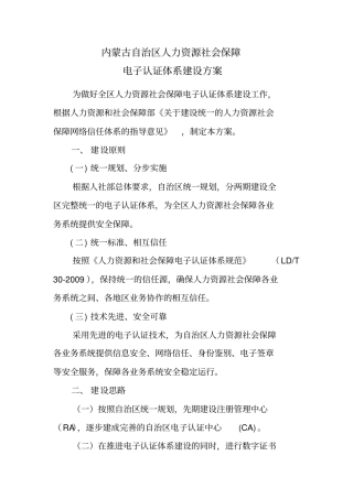 内蒙古自治区人力资源社会保障电子认证体系建设方案