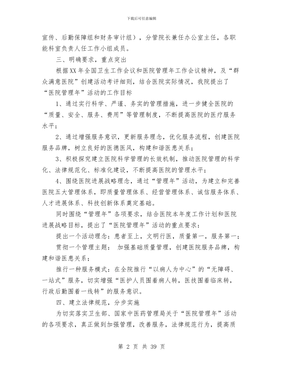 医院管理工作总结3篇与医院管理年活动工作总结汇编_第2页