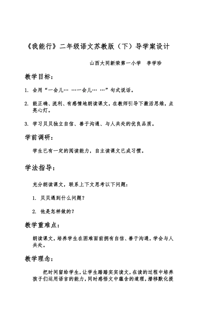 《我能行》导学案_第1页