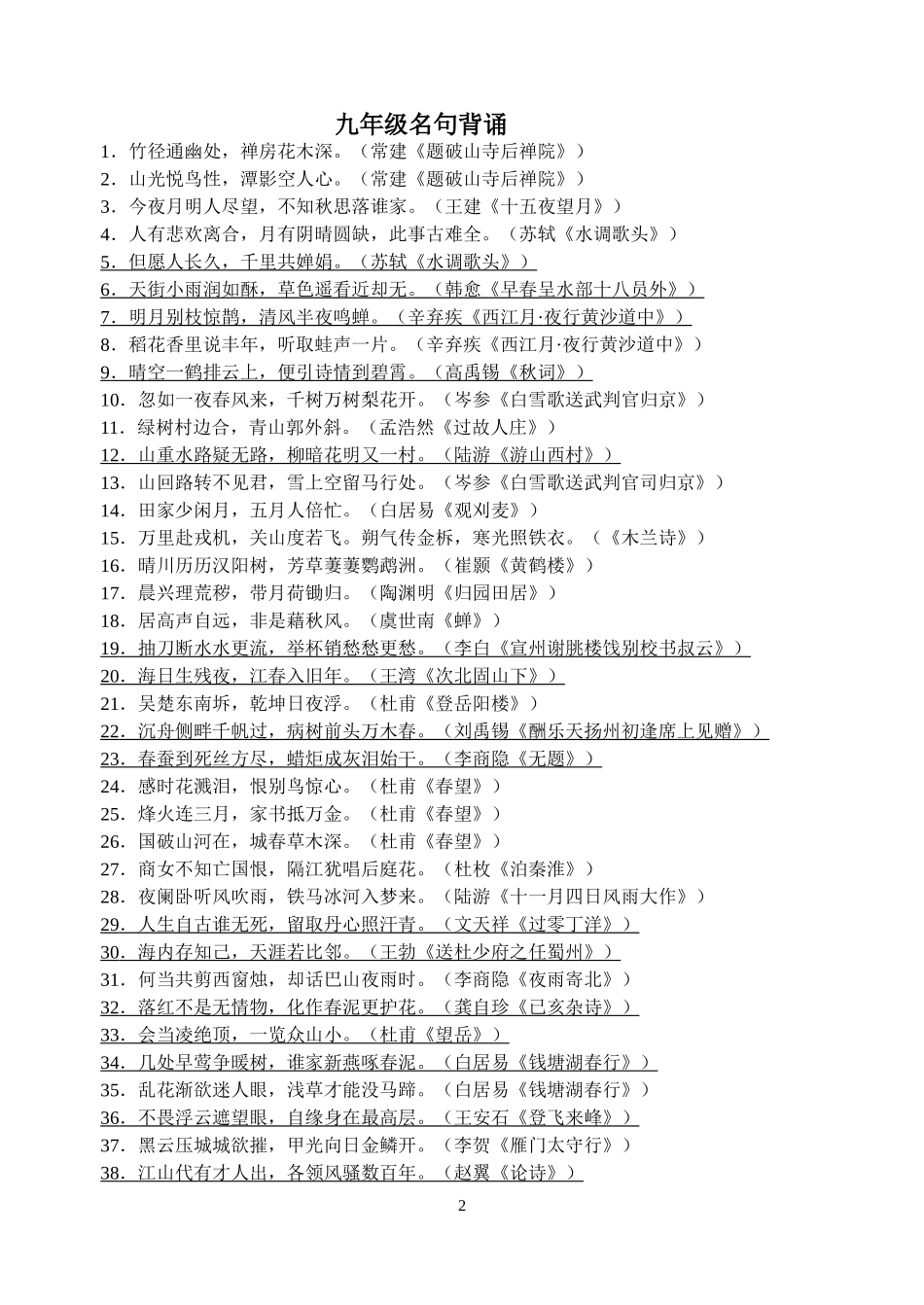 初中名句背诵_第2页