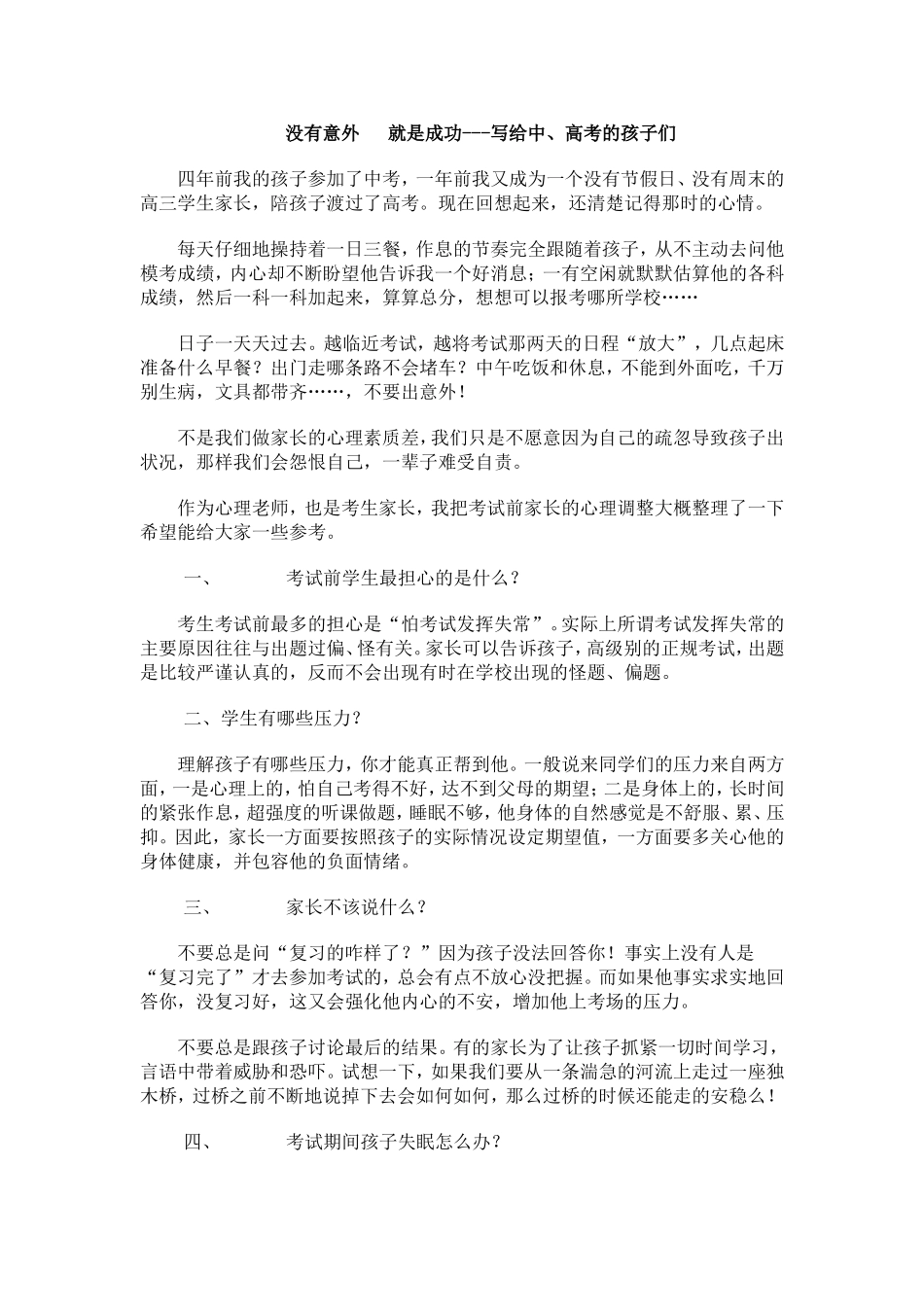 没有意外就是成功_第1页