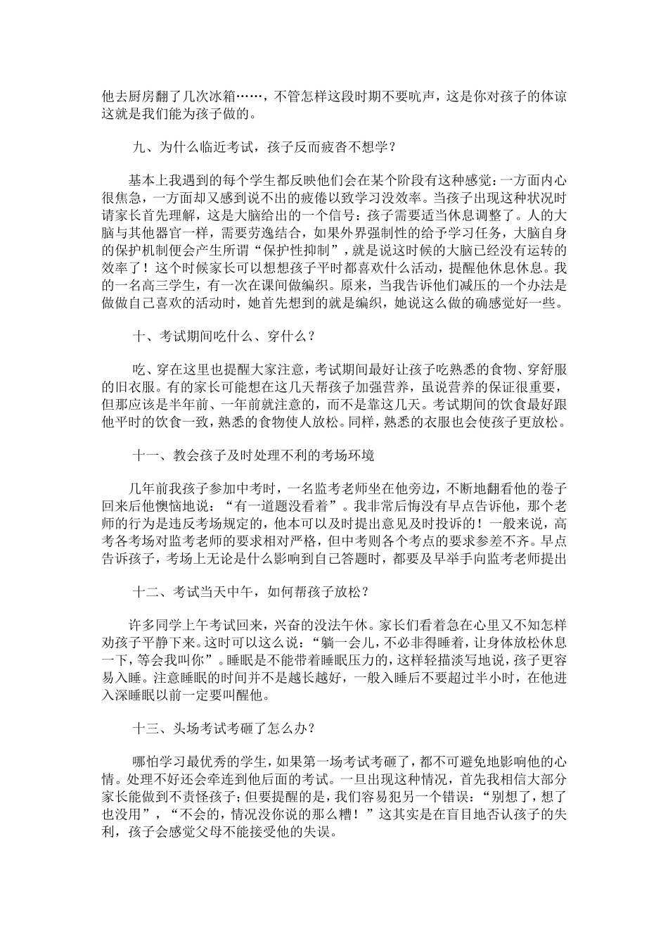 没有意外就是成功_第3页