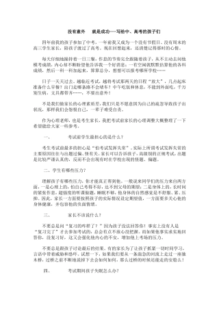 没有意外就是成功