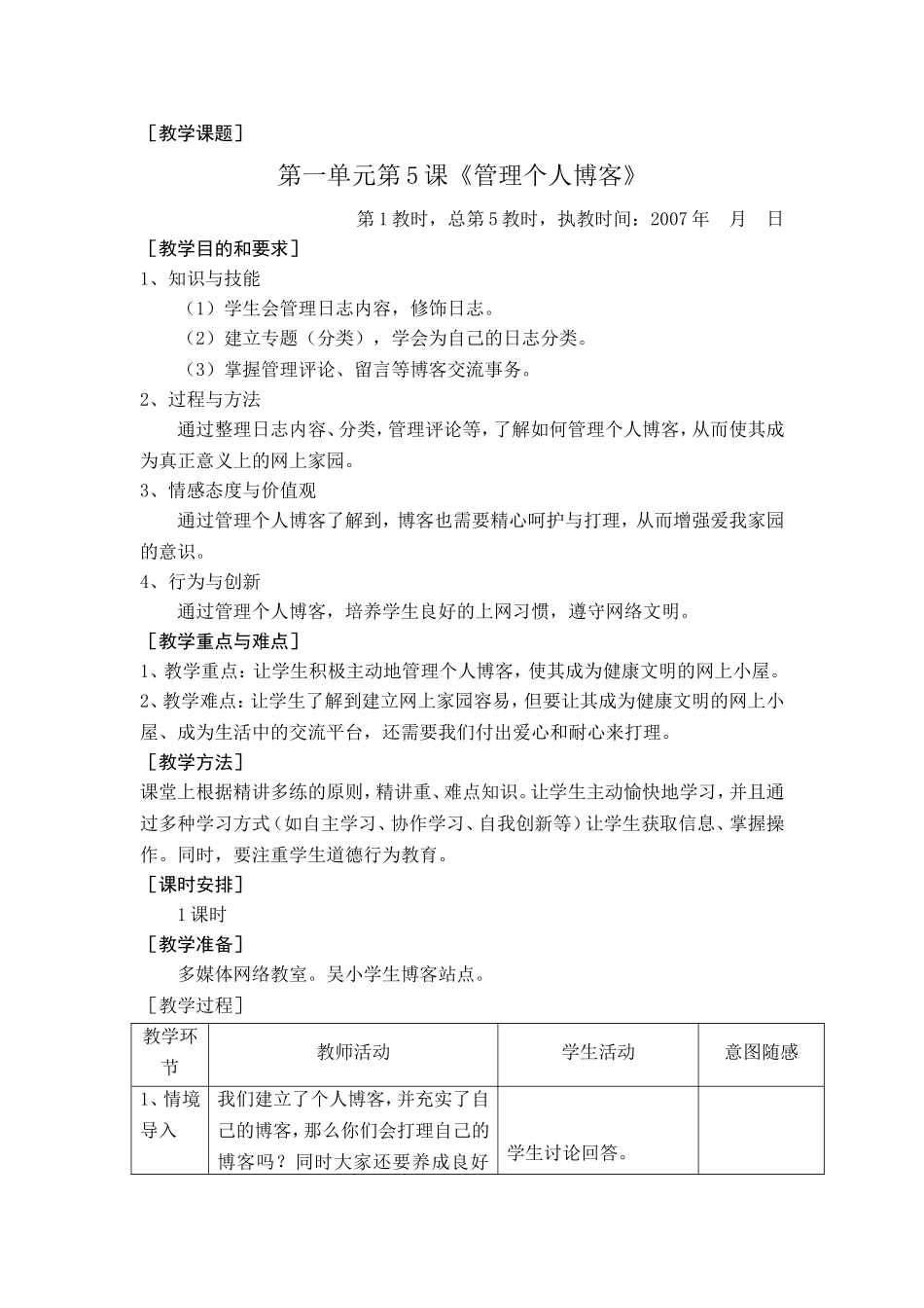 第20_1课　管理个人博客_第1页