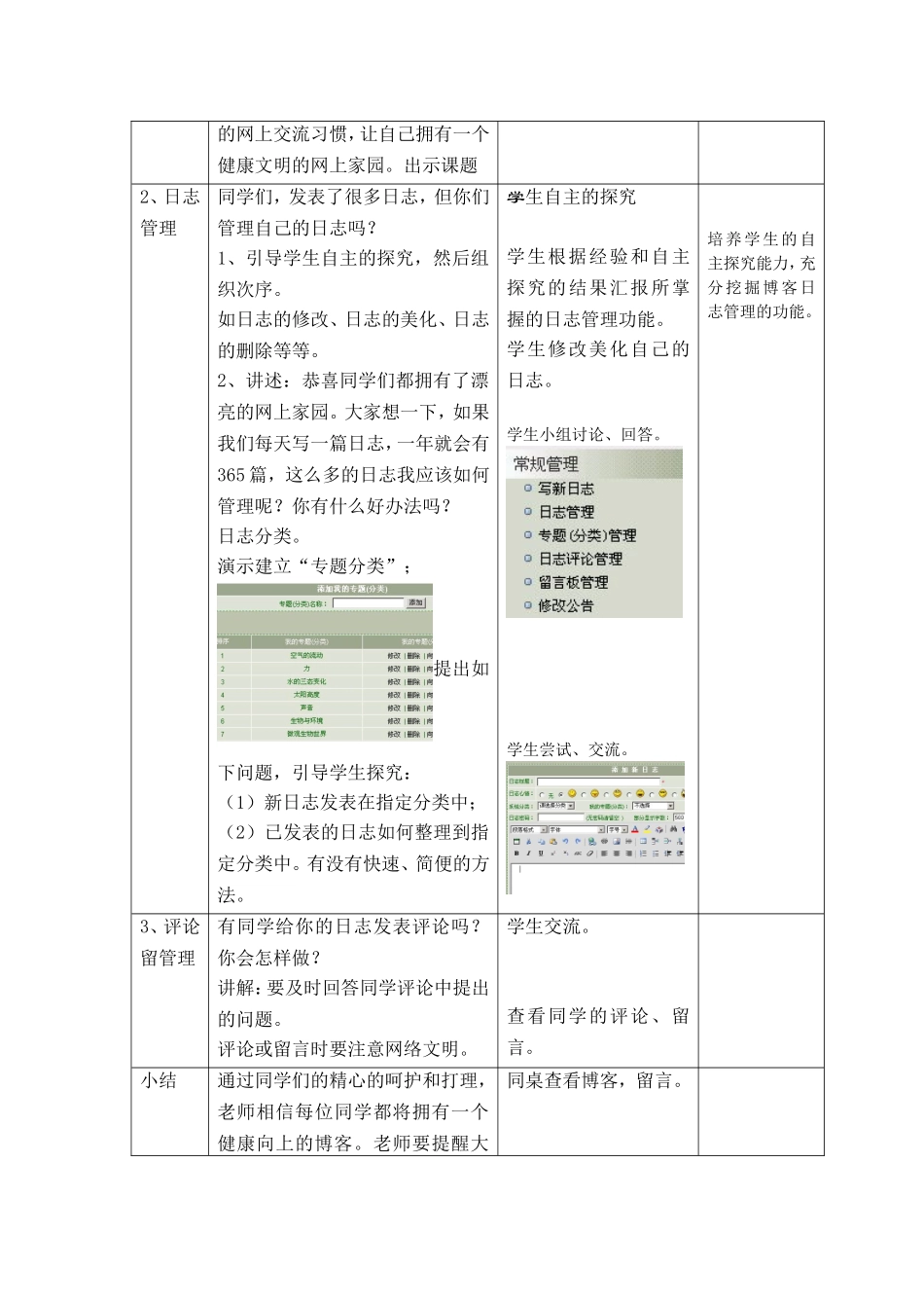 第20_1课　管理个人博客_第2页