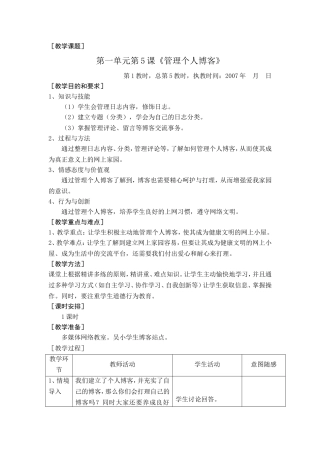 第20_1课　管理个人博客