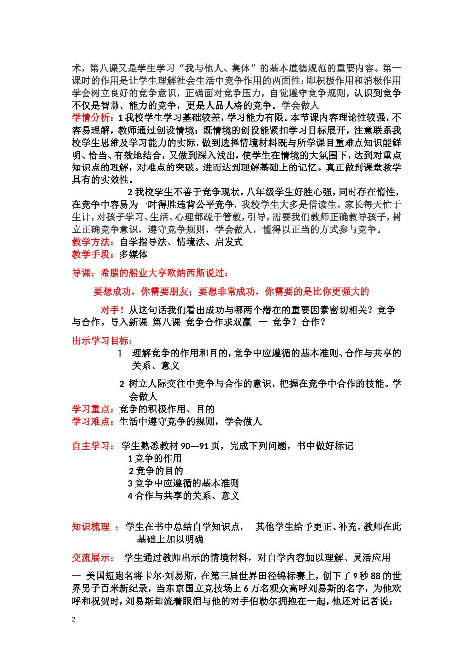 竞争？合作？2_第2页