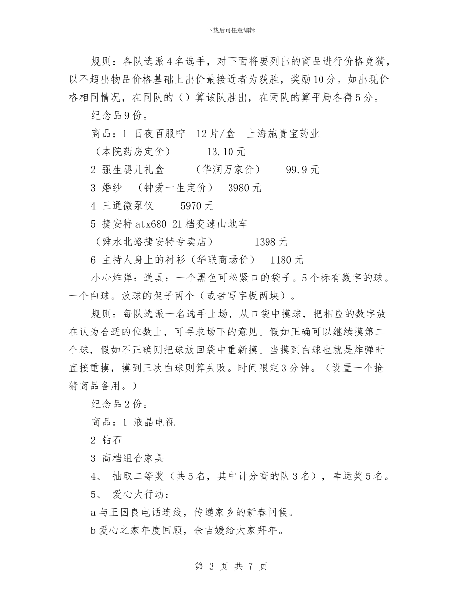 医院科室新年晚会计划书与医院科室的工作计划汇编_第3页