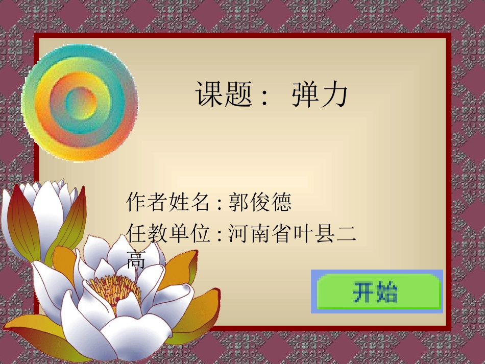 高一物理弹力课件_第1页