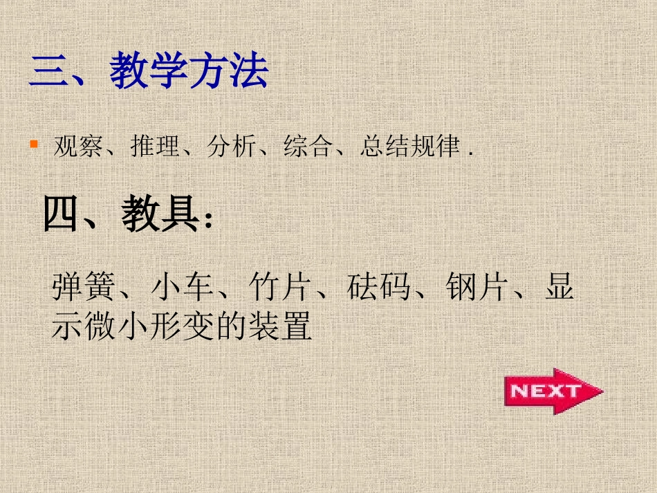 高一物理弹力课件_第3页