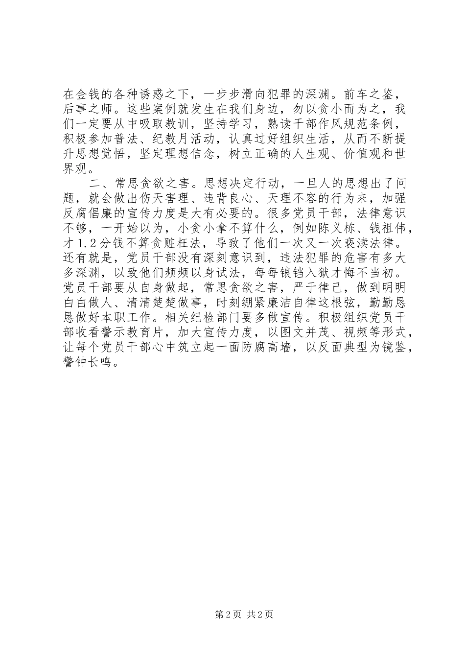 《蚁贪之祸》观后感_第2页