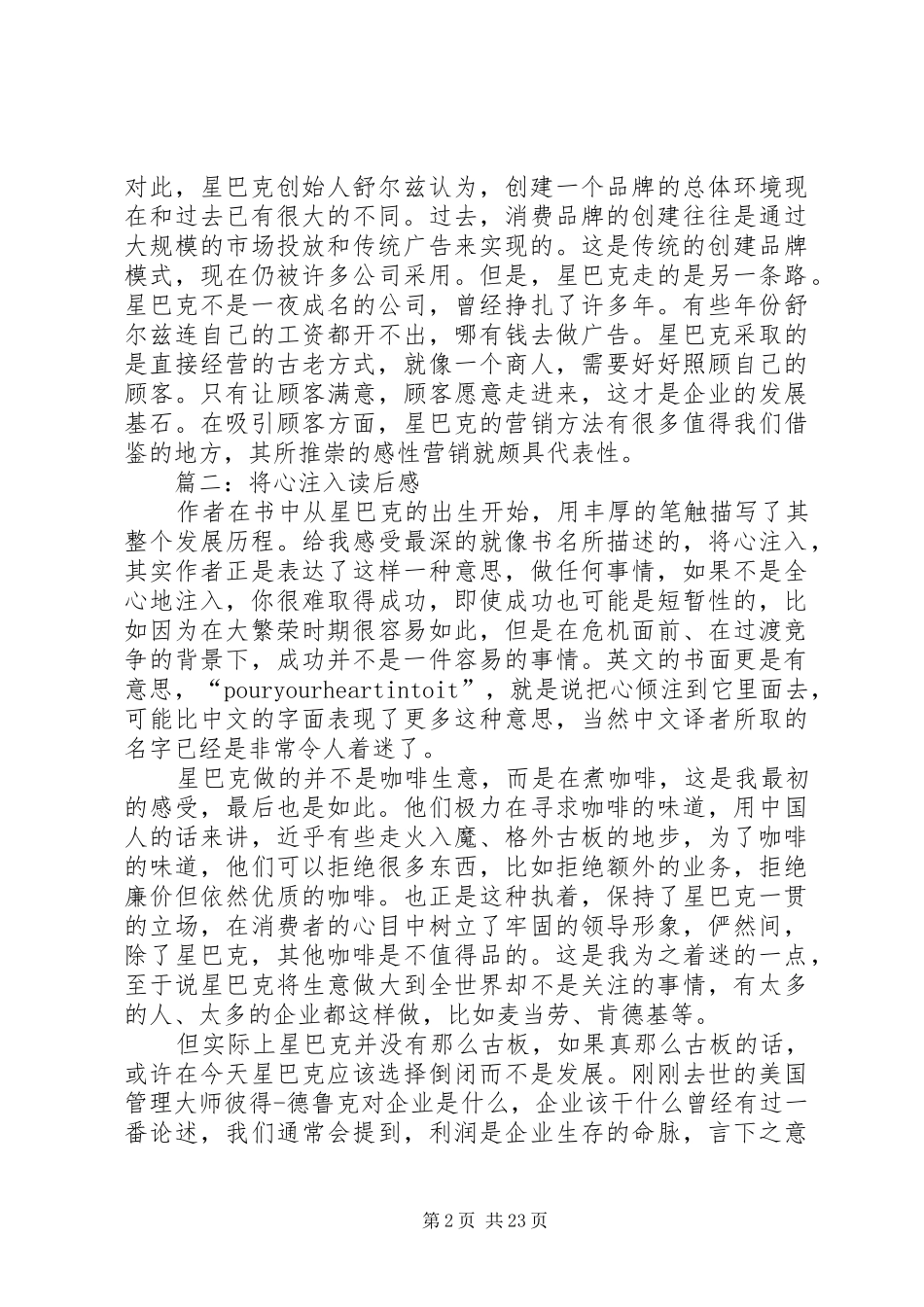 将心注入的读后感_第2页