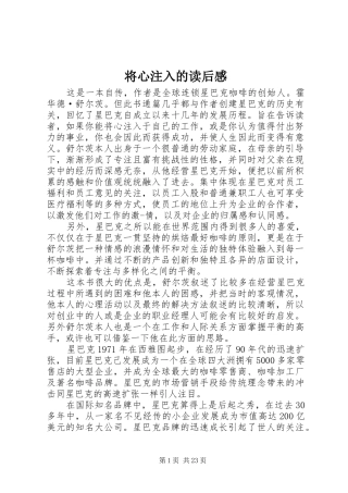 将心注入的读后感