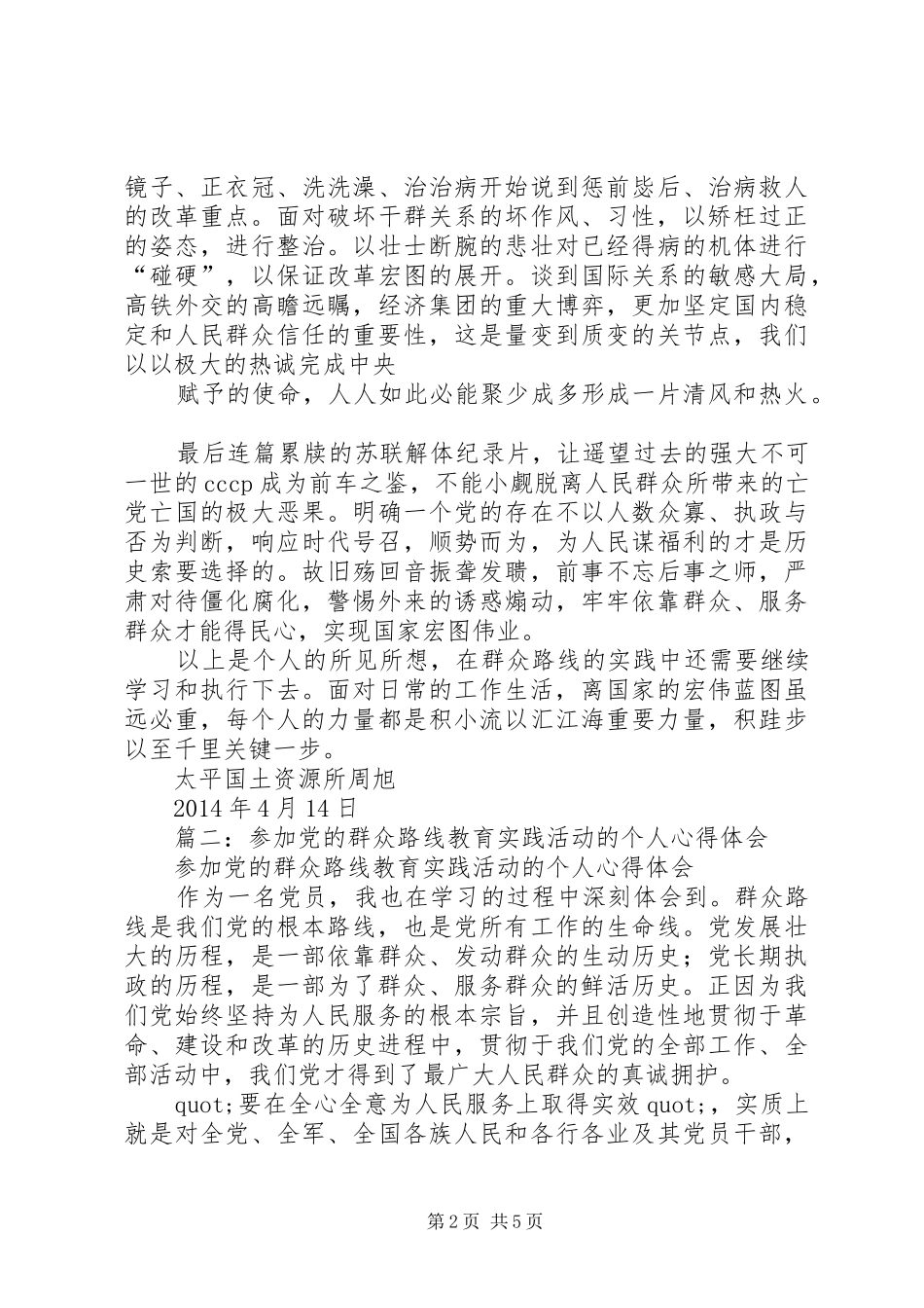 个人学习群众路线心得体会_第2页