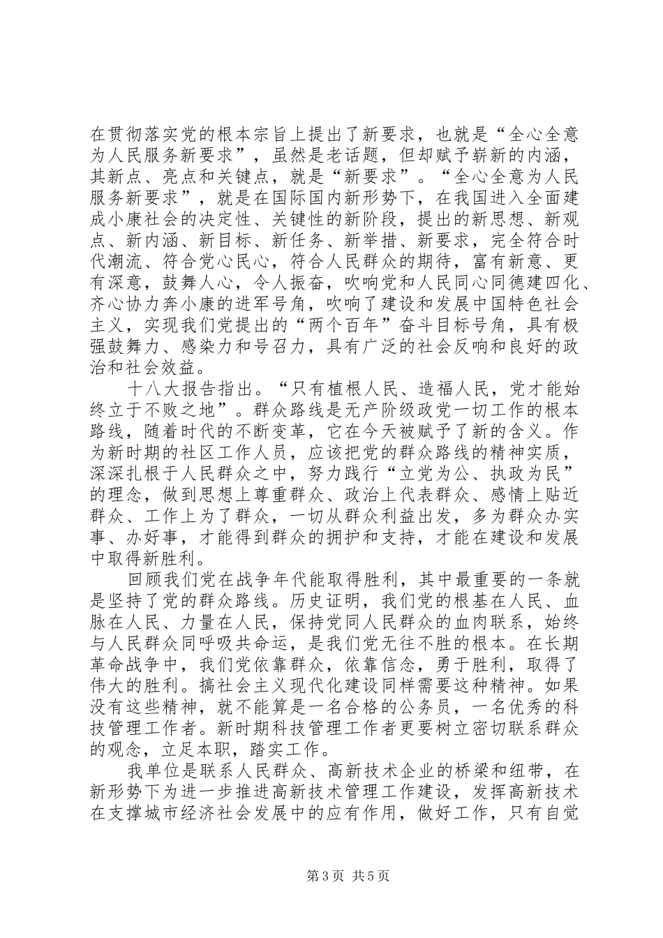 个人学习群众路线心得体会_第3页