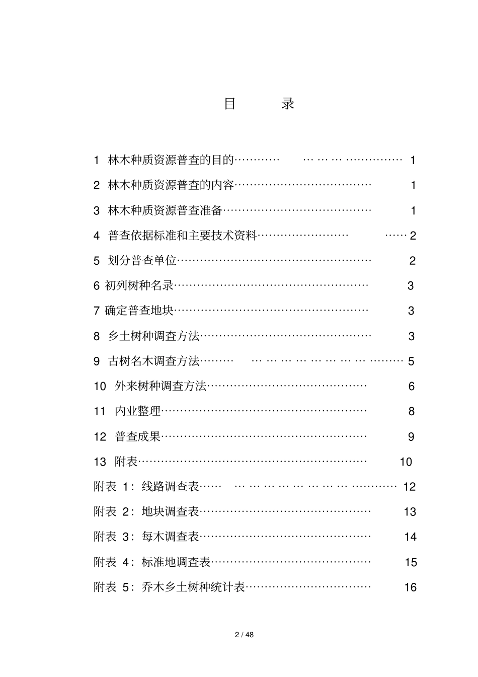 内蒙古自治区_第2页