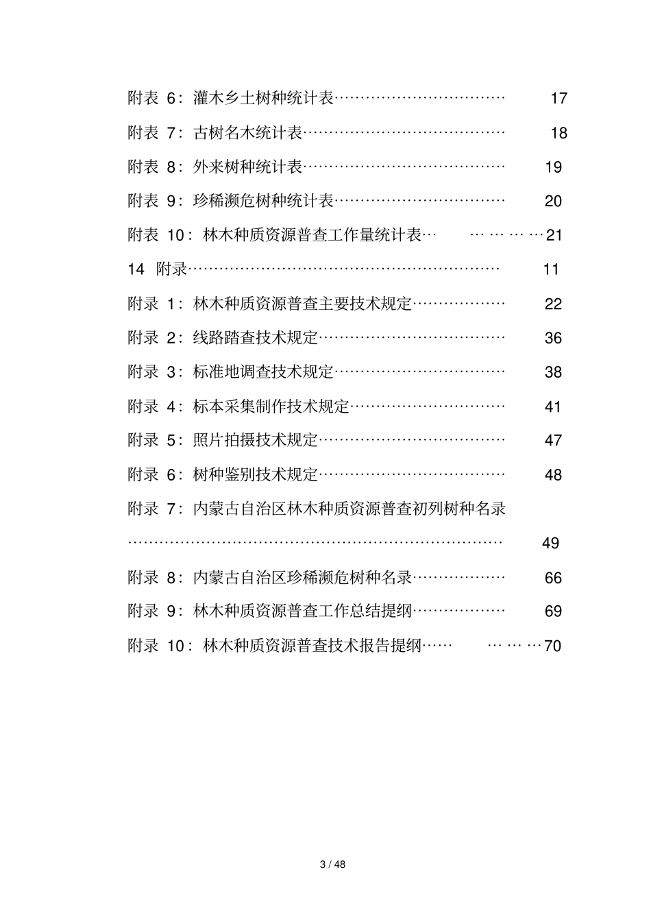 内蒙古自治区_第3页