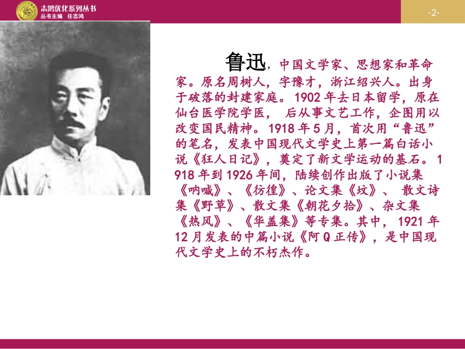 《阿长与山海经》设计三_第2页