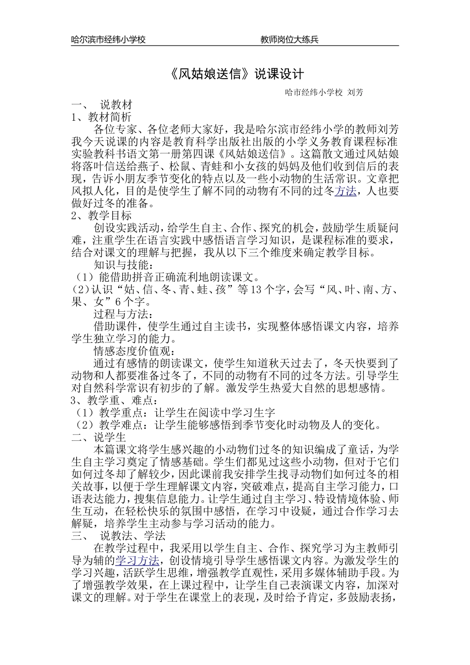 风姑娘送信_说课稿_第1页