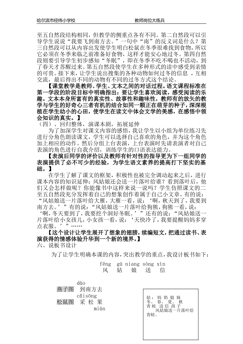 风姑娘送信_说课稿_第3页
