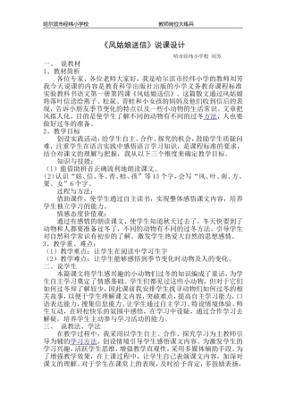 风姑娘送信_说课稿