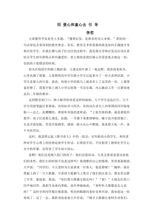 用爱心和童心去引导