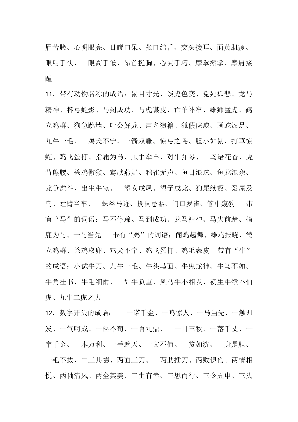 小学生词语累积上_第2页