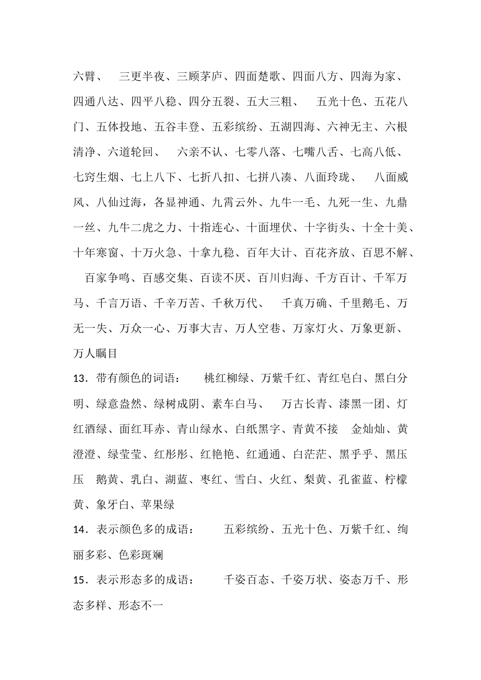 小学生词语累积上_第3页