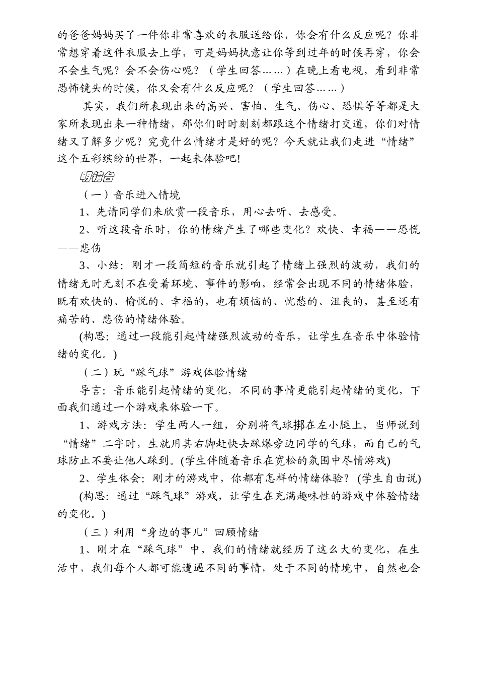 小学生心理健康教育活动方案设计_第2页