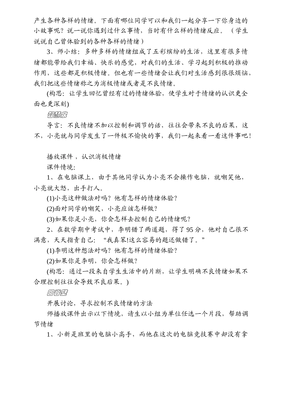 小学生心理健康教育活动方案设计_第3页