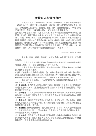 善待别人与善待自己