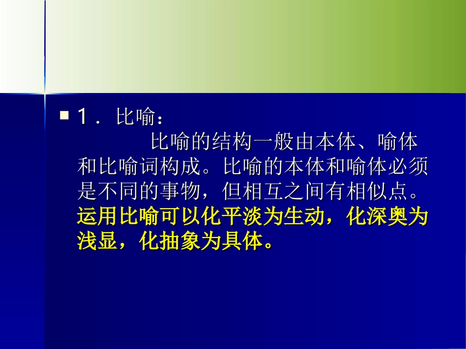 常见修辞手法_第2页