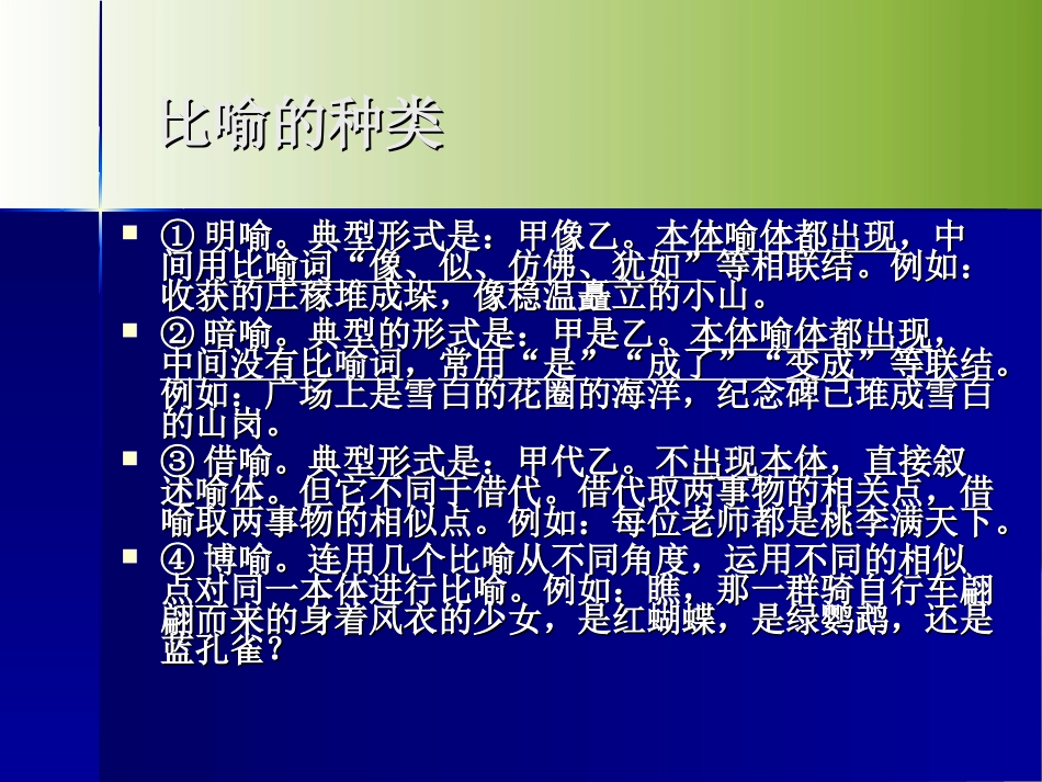 常见修辞手法_第3页