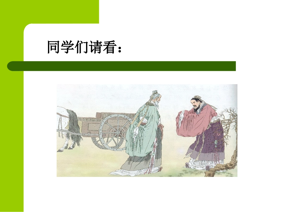 《孔子拜师》课件_第2页