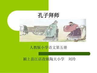 《孔子拜师》课件