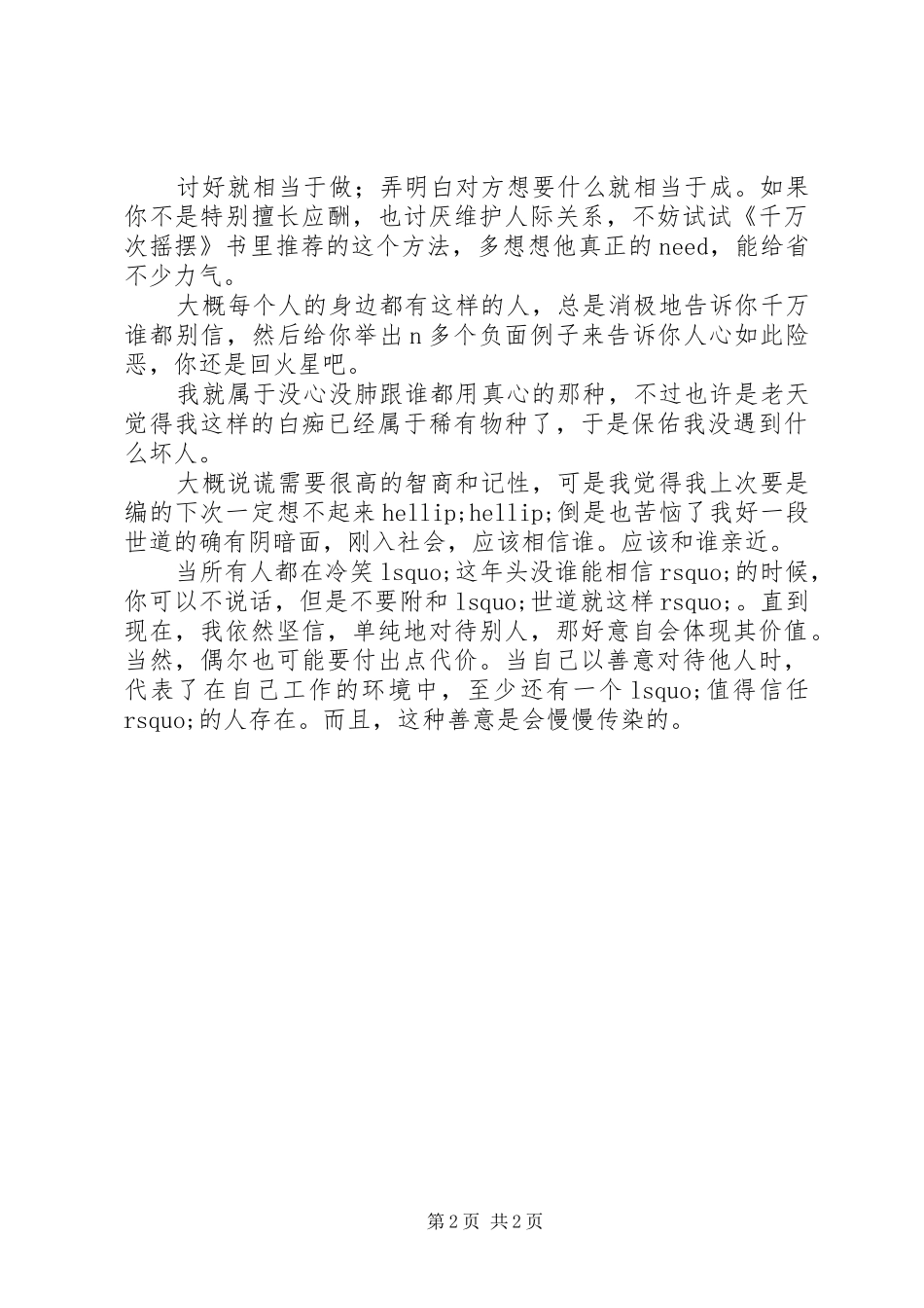 《千万次摇摆才能长大成人》读后感_第2页