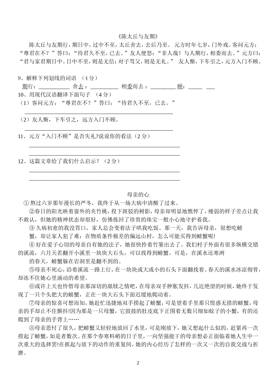 初一上学期月考语文模拟试题_第2页