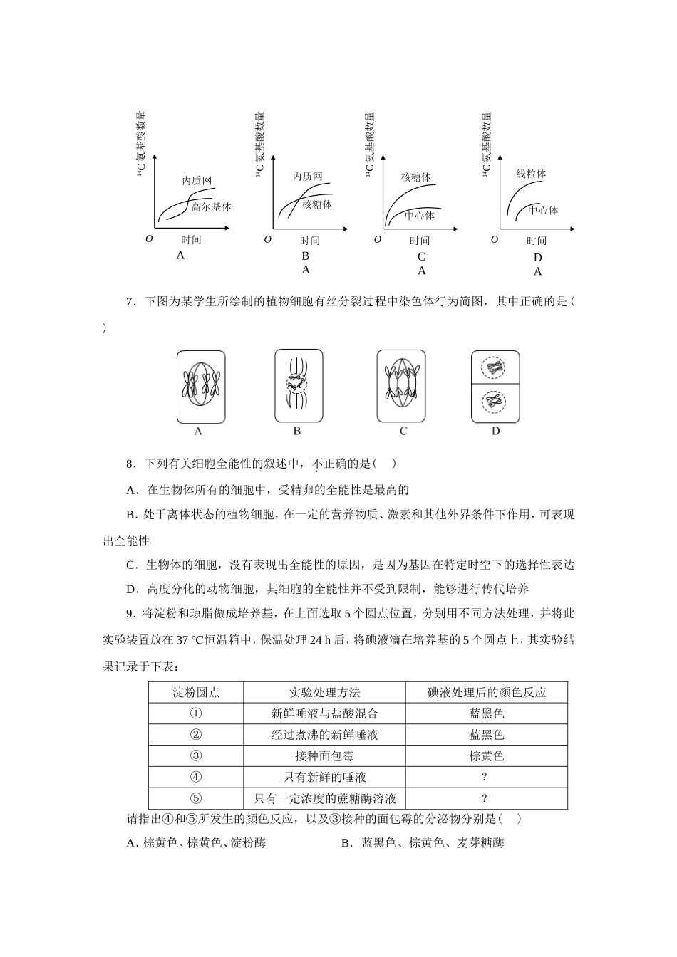 新课标人教版高中生物必修一分子与细胞教科书配套试题：期末测试题(word版，含答案解析）_第2页