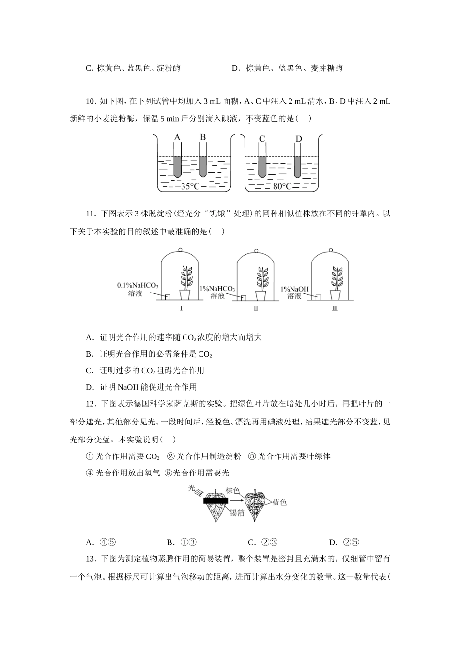新课标人教版高中生物必修一分子与细胞教科书配套试题：期末测试题(word版，含答案解析）_第3页